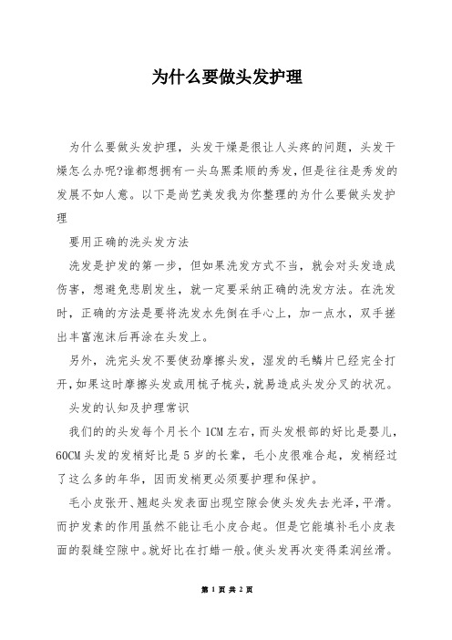 为什么要做头发护理