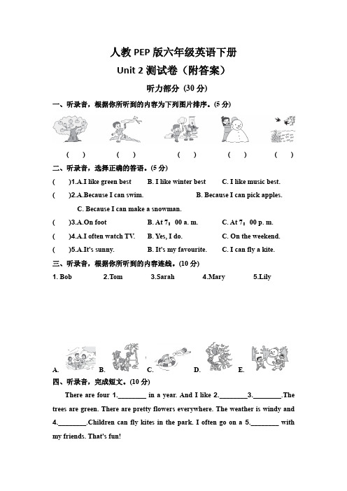 人教PEP版六年级英语下册Unit 2测试卷(附答案)