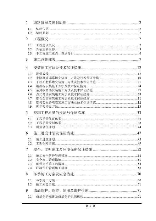 【滨海新区】会展中心外檐石材、玻璃幕墙施工方案 (鲁班奖、中建)