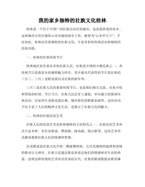 我的家乡独特的壮族文化桂林