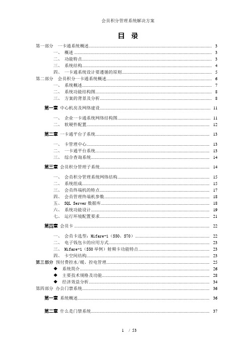 会员积分管理系统解决方案