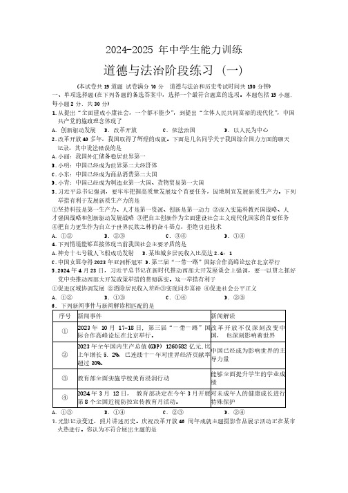 辽宁省铁岭地区部分学校2024-2025学年九年级上学期月考(一)道德与法治试题(含答案)