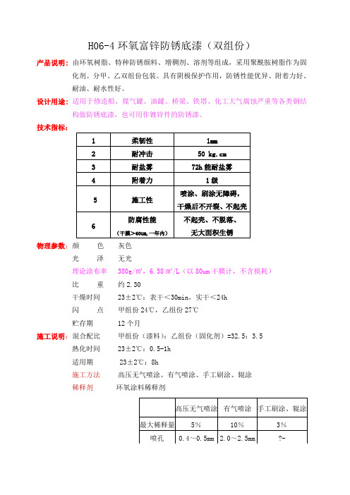 环氧富锌底漆技术说明