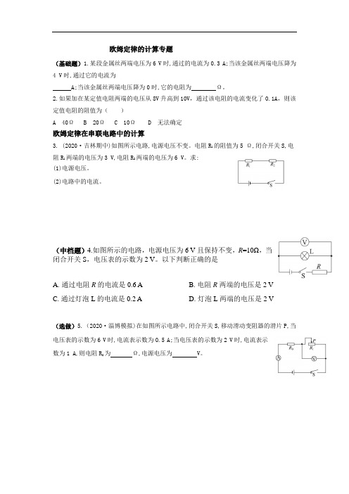 欧姆定律计算专题