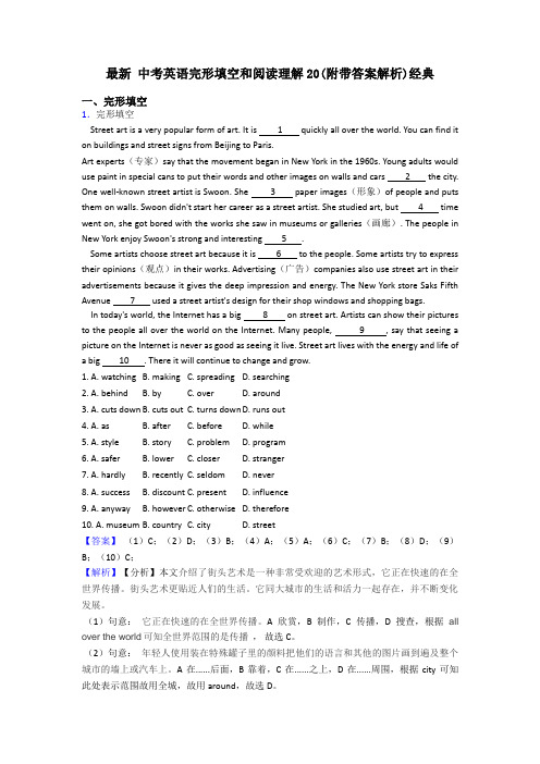 初中最新 中考英语完形填空和阅读理解20(附带答案解析)经典