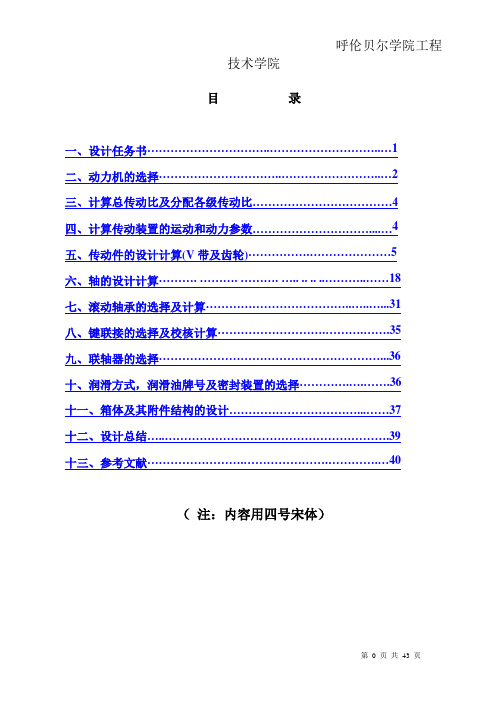 带式运输机传动装置中的展开式二级圆柱齿轮减速器