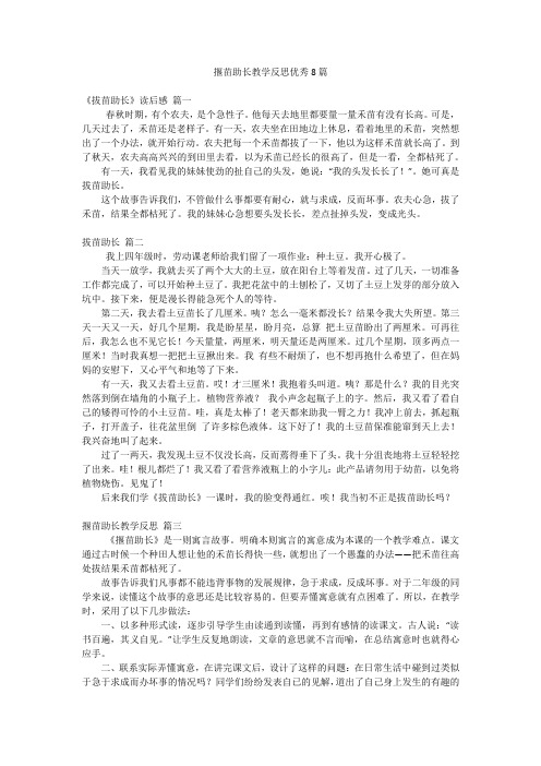 揠苗助长教学反思优秀8篇