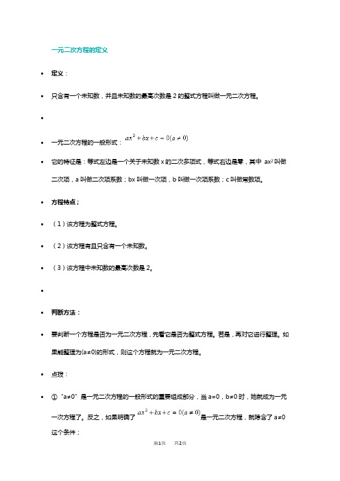 九年级数学 一元二次方程的定义