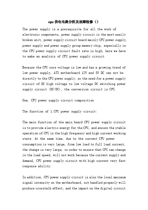 cpu供电电路分析及故障检修（）