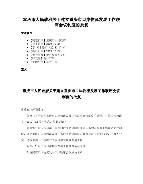 重庆市人民政府关于建立重庆市口岸物流发展工作联席会议制度的批复