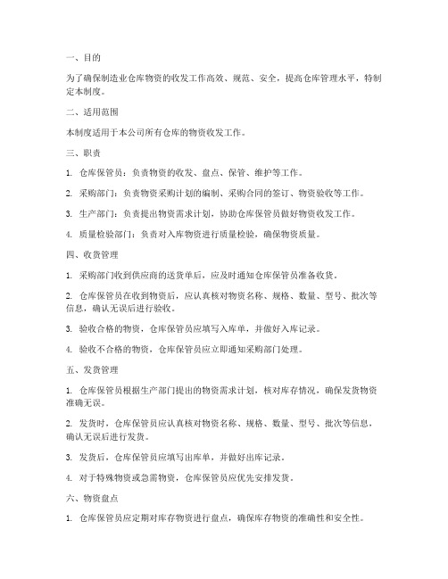 制造业仓库收发管理制度