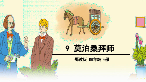莫泊桑拜师