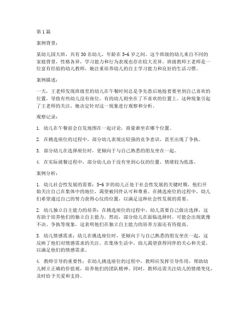 学前教育案例大班分析题(2篇)