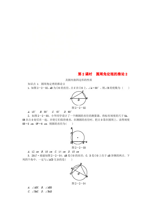 九年级数学下册 第2章 圆 2.2 圆心角、圆周角 2.2.2 第2课时 圆周角定理的推论2及圆内接四边形同步练习2 (