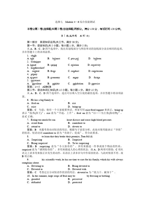 2011走向高考,贾凤山,高中总复习,英语,山西选修七Module 4～6综合技能测试