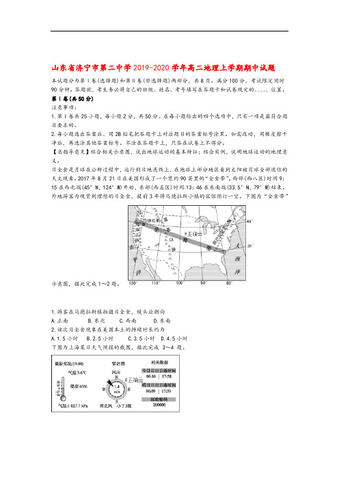 山东省济宁市第二中学2019_2020学年高二地理上学期期中试题