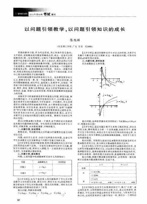 以问题引领教学