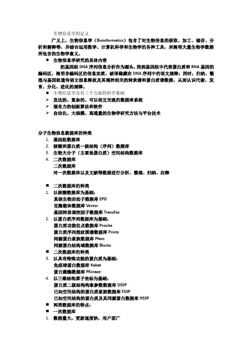 生物信息学资料