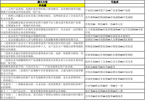 13年市场营销在线作业最全答案