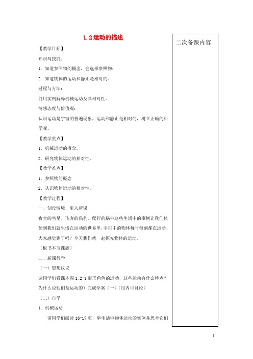 八年级物理上册1.2运动的描述教案新版新人教版