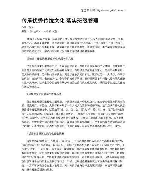 传承优秀传统文化落实班级管理