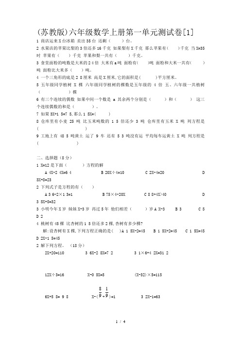 (苏教版)六年级数学上册第一单元测试卷[1]