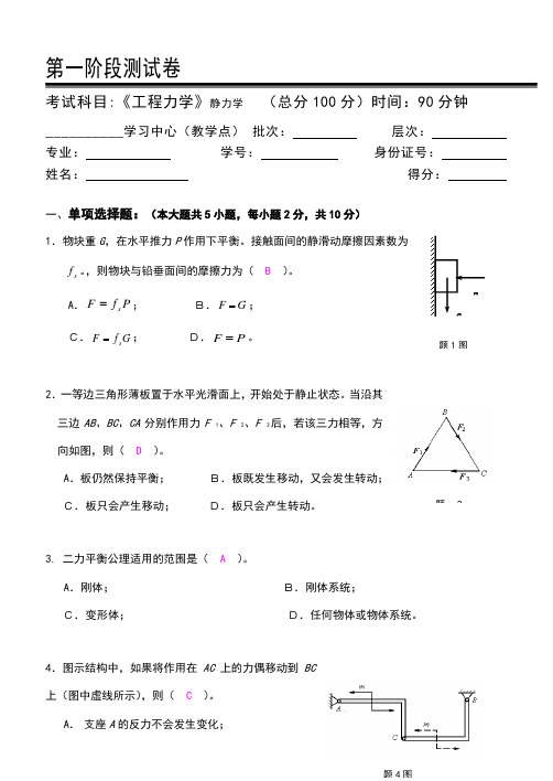 工程力学测试题