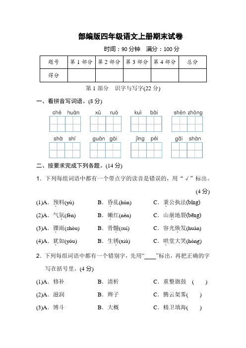 部编版四年级语文上册期末综合素质评价附答案 (3)