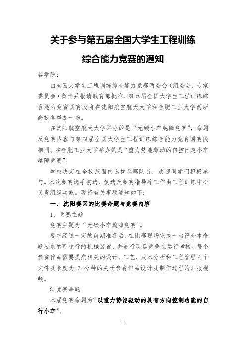 第五届全国大学生工程训练综合能力竞赛