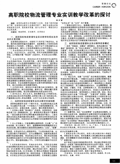 高职院校物流管理专业实训教学改革的探讨