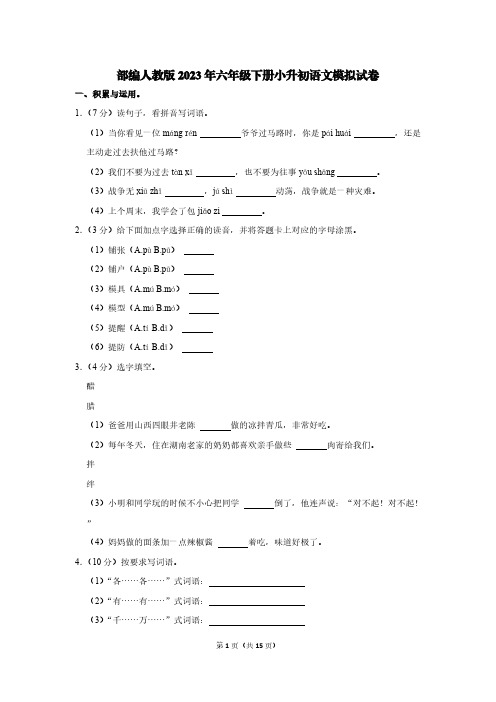 部编人教版2023年六年级下册小升初语文模拟试卷 7【含答案】