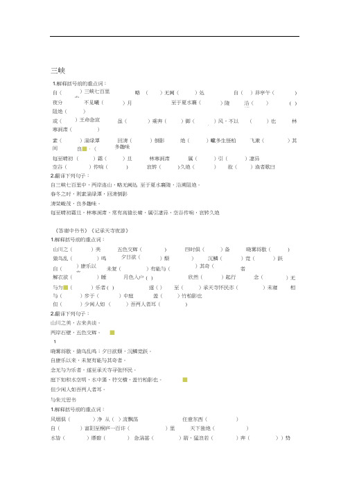 内蒙古鄂尔多斯市东胜区八年级语文上册第三单元9三峡练习无答案新人教版