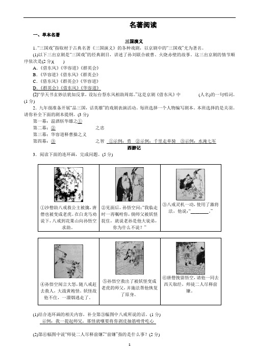 中考语文—— 名著阅读训练(含答案)