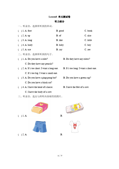 科普版英语四年级下册_Lesson8_单元测试卷_