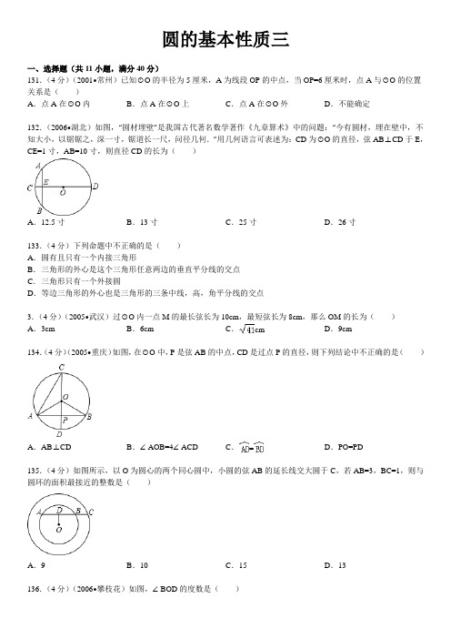 圆的基本性质测试卷三含详解