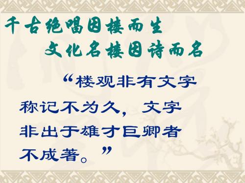 新人教版八年级语文下册：27岳阳楼记 课件(共80张PPT)