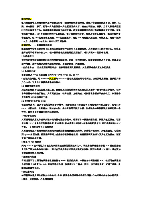 疯牛病症状及检测方法