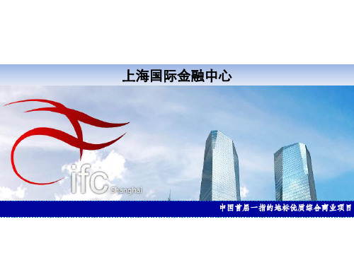 2012上海新鸿基IFC全解析