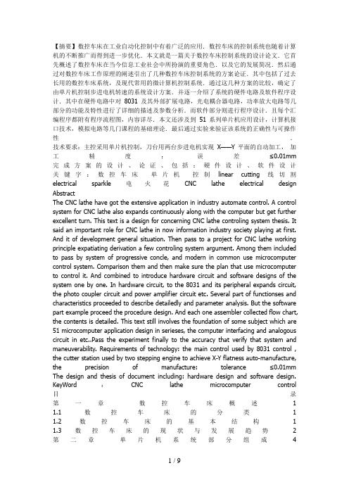 模块化设计方案数控机床结构运动仿真系统的建模