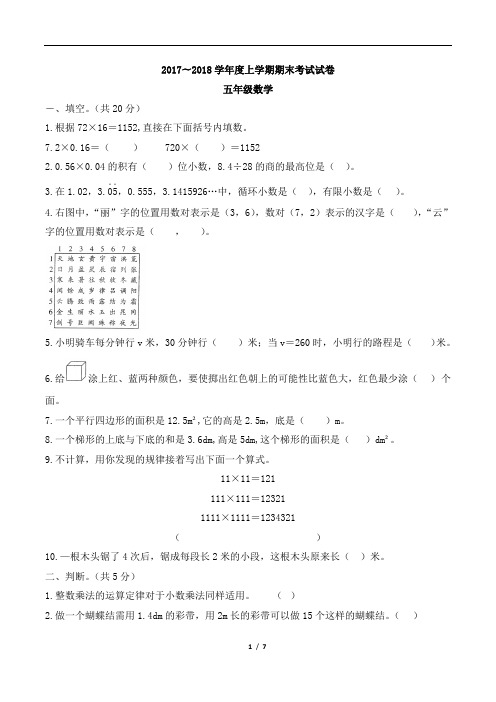 五年级上册数学试题 2018—2019学年度期末考试 人教新课标(2014秋)(含答案)