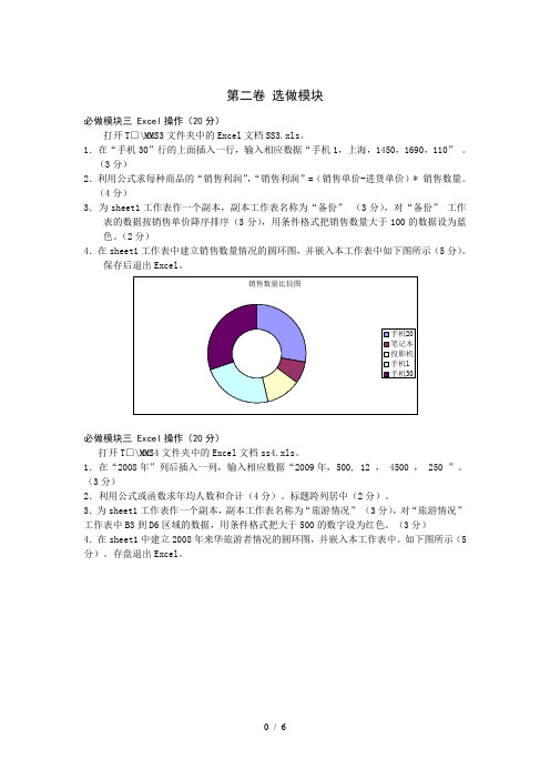 广西区计算机一级考试题