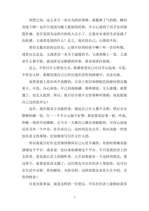 中小学作文失落900字高中高三