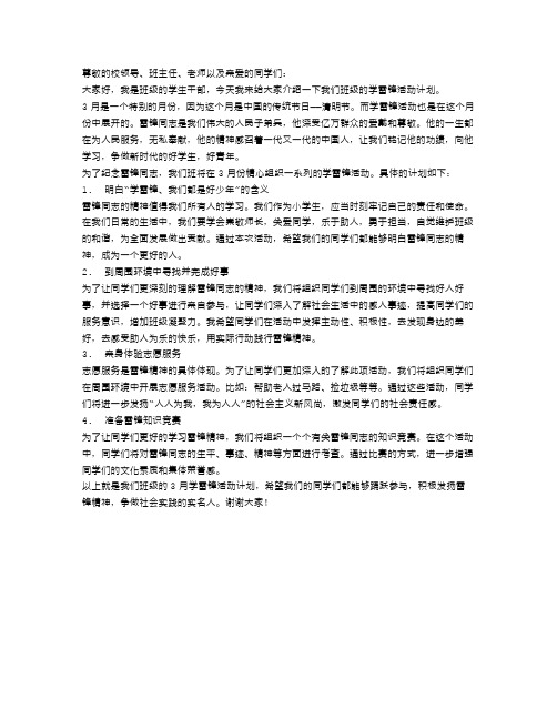 班级3月学雷锋活动计划书