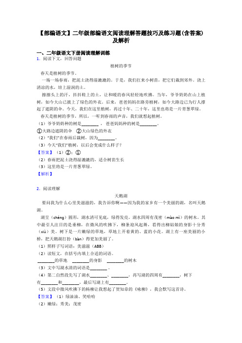 【部编语文】二年级部编语文阅读理解答题技巧及练习题(含答案)及解析