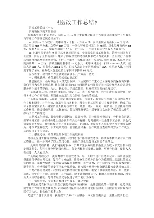 医改工作总结18篇