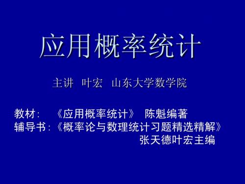 叶宏工程硕士第5章-1