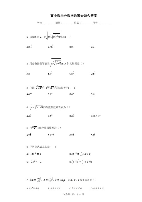 高中数学分数指数幂专题含答案