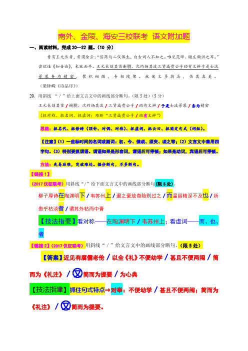 江苏省2018届高三语文附加题考前辅导