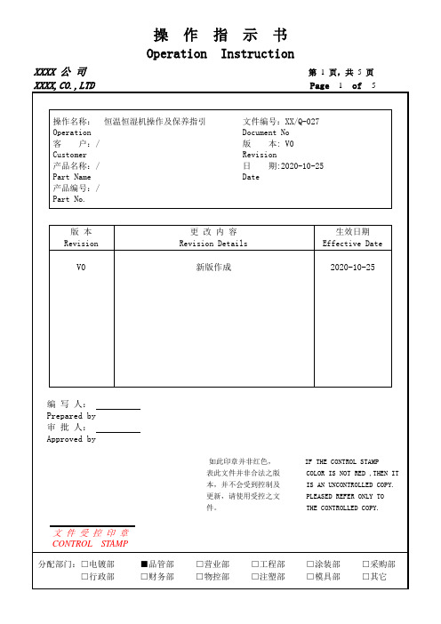 恒温恒湿机操作及保养指引