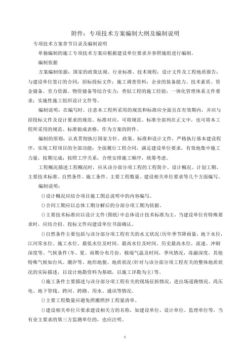 专项技术方案编制大纲及编制说明